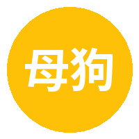 母狗官网